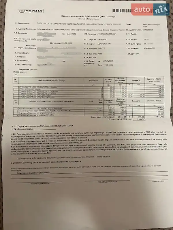 Внедорожник / Кроссовер Lexus NX 2019 в Киеве документ