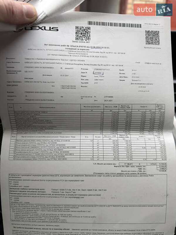 Внедорожник / Кроссовер Lexus NX 2020 в Ирпене фото 37 Внедорожник / Кроссовер Lexus NX 2020 в Ирпене