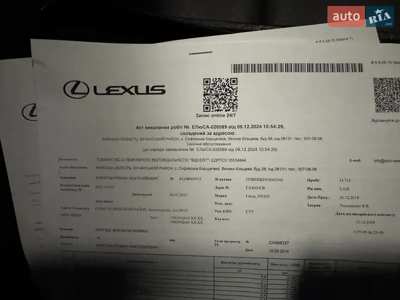 Позашляховик / Кросовер Lexus NX 2018 в Умані документ 7 фото Позашляховик / Кросовер Lexus NX 2018 в Умані документ