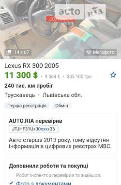 Внедорожник / Кроссовер Lexus RX 2004 в Кривом Роге