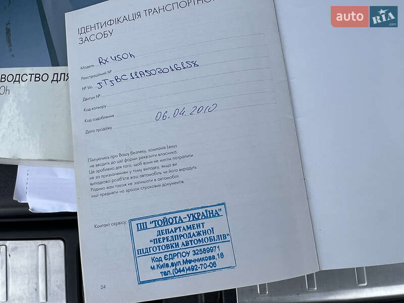 Внедорожник / Кроссовер Lexus RX 2009 в Киеве фото 113 Внедорожник / Кроссовер Lexus RX 2009 в Киеве
