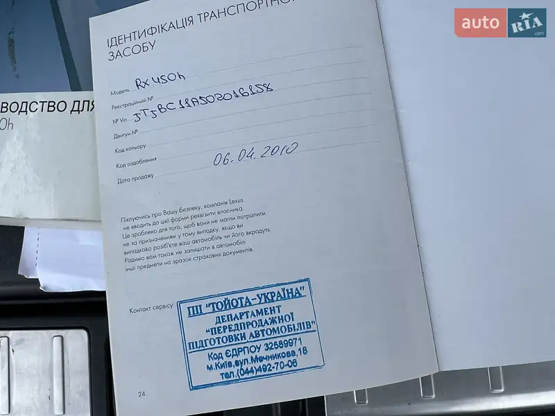 Внедорожник / Кроссовер Lexus RX 2009 в Киеве документ 3 фото Внедорожник / Кроссовер Lexus RX 2009 в Киеве документ