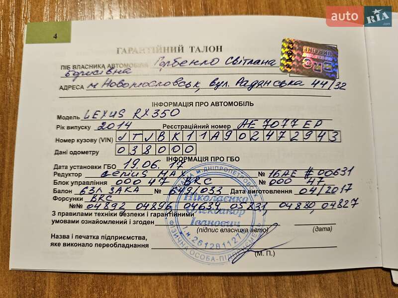 Позашляховик / Кросовер Lexus RX 2014 в Дніпрі фото 53 Позашляховик / Кросовер Lexus RX 2014 в Дніпрі