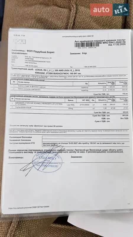 Позашляховик / Кросовер Lexus RX 2010 в Києві документ