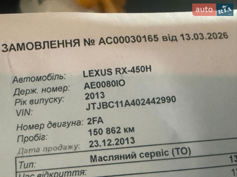 2012 Lexus RX, VIN JTJBC11A402442990:plate — фото 1 (autoria)