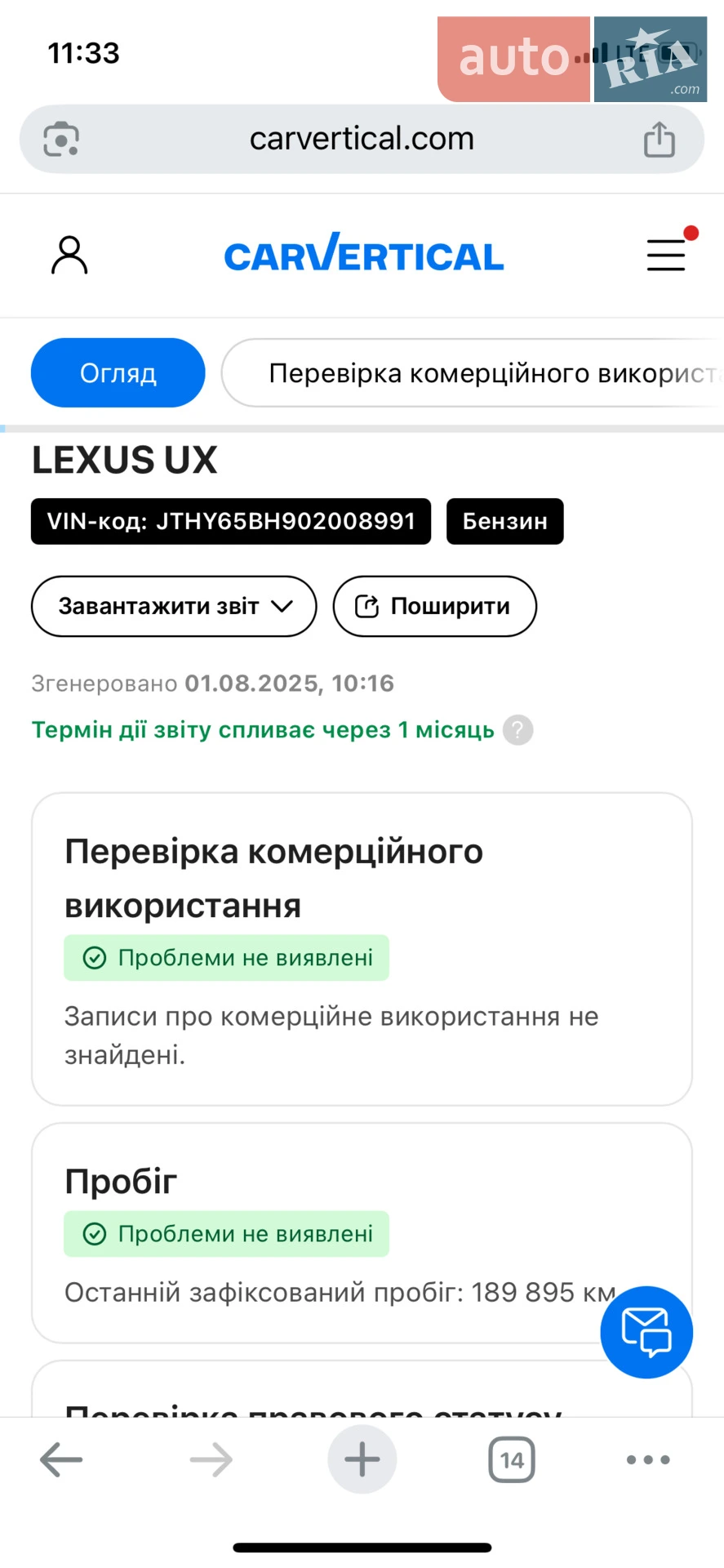 2019 Lexus UX - мініатюра 23