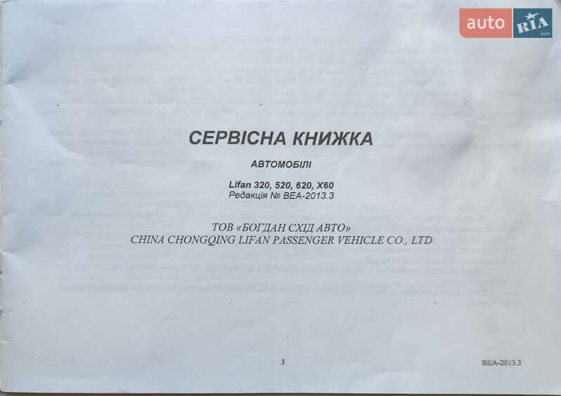 Внедорожник / Кроссовер Lifan X60 2013 в Черкассах