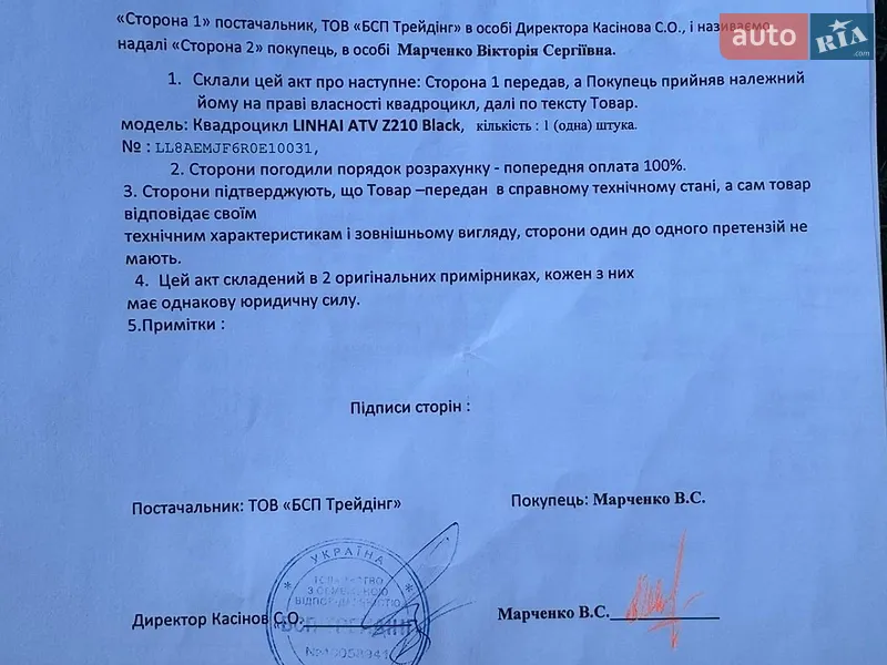 Квадроцикл утилитарный Linhai Z210 2024 в Харькове документ 2 фото Квадроцикл утилитарный Linhai Z210 2024 в Харькове документ