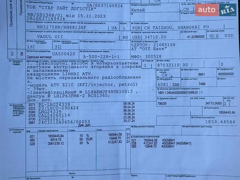 Квадроцикл утилитарный Linhai Z210 2024 в Харькове документ 3 фото Квадроцикл утилитарный Linhai Z210 2024 в Харькове документ