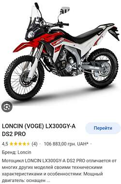 Мотоцикл Спорт-туризм Loncin LX 300GY 2021 в Каменец-Подольском