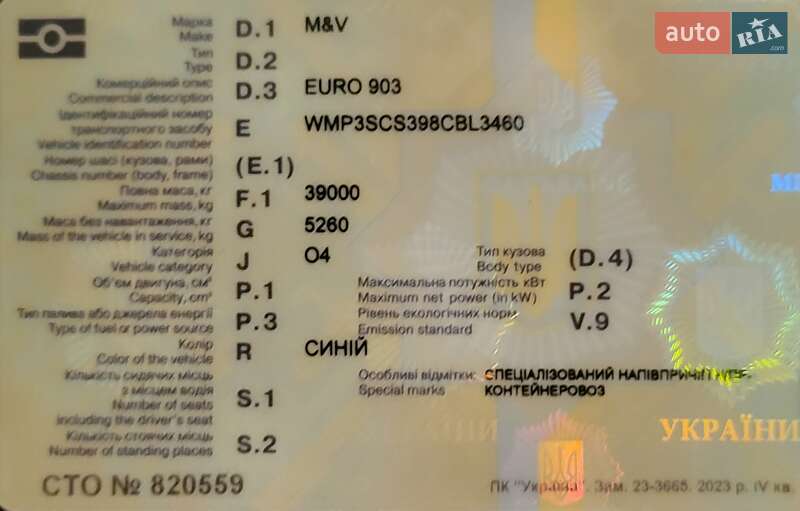 Контейнеровоз M&V Euro 902 2008 в Николаеве