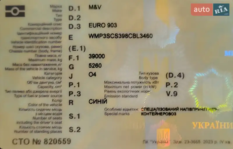 Контейнеровоз M&V Euro 902 2008 в Николаеве документ