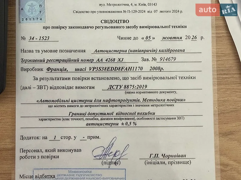 Цистерна полуприцеп Magyar SMFF 2008 в Киеве документ