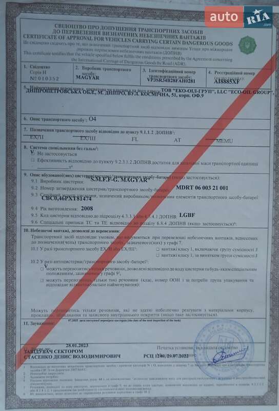 Цистерна полуприцеп Magyar SR 2008 в Киеве