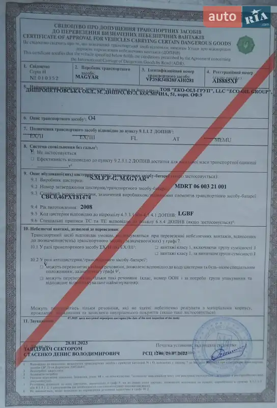 Цистерна полуприцеп Magyar SR 2008 в Киеве документ