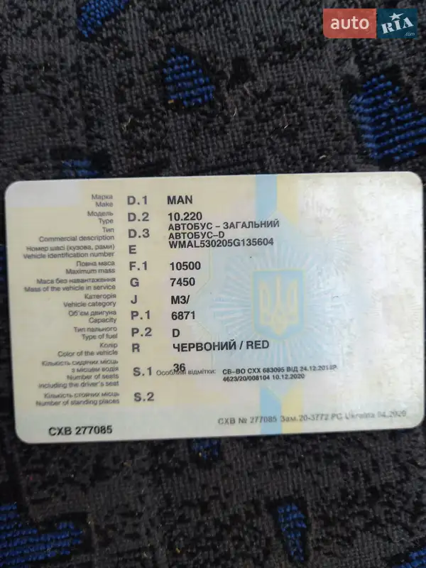 Туристический / Междугородний автобус MAN 10.220 1999 в Чернигове документ