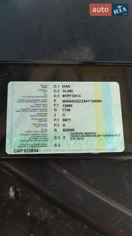 Грузовой фургон MAN 14.285 2004 в Радомышле документ 2 фото Грузовой фургон MAN 14.285 2004 в Радомышле документ