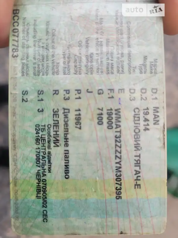 Борт MAN 19.414 2000 в Львове документ 5 фото Борт MAN 19.414 2000 в Львове документ