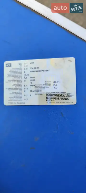 Контейнеровоз MAN TGA 2000 в Харькове документ