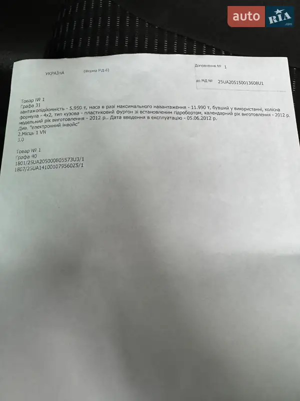 Вантажний фургон MAN TGL 2012 в Вінниці документ