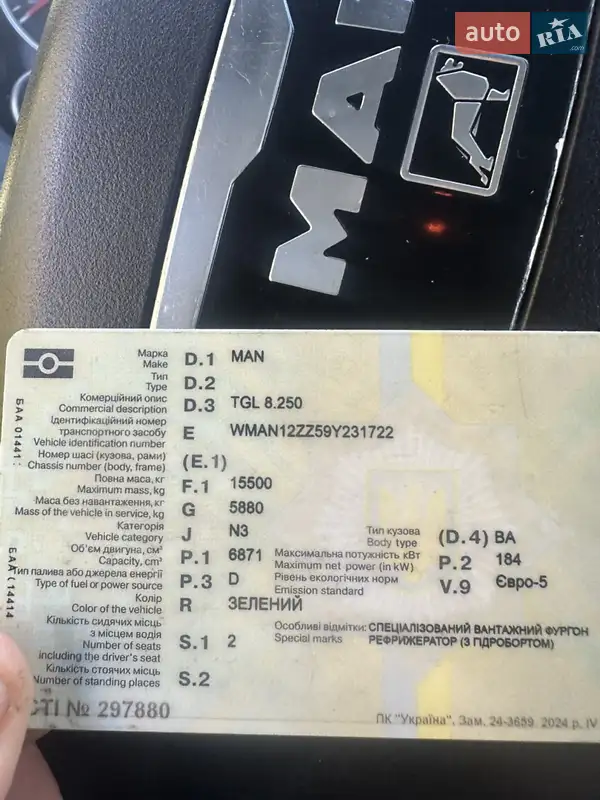Рефрижератор MAN TGL 2010 в Львові документ
