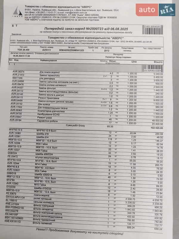 Контейнерный погрузчик MAN TGS 2009 в Луцке документ
