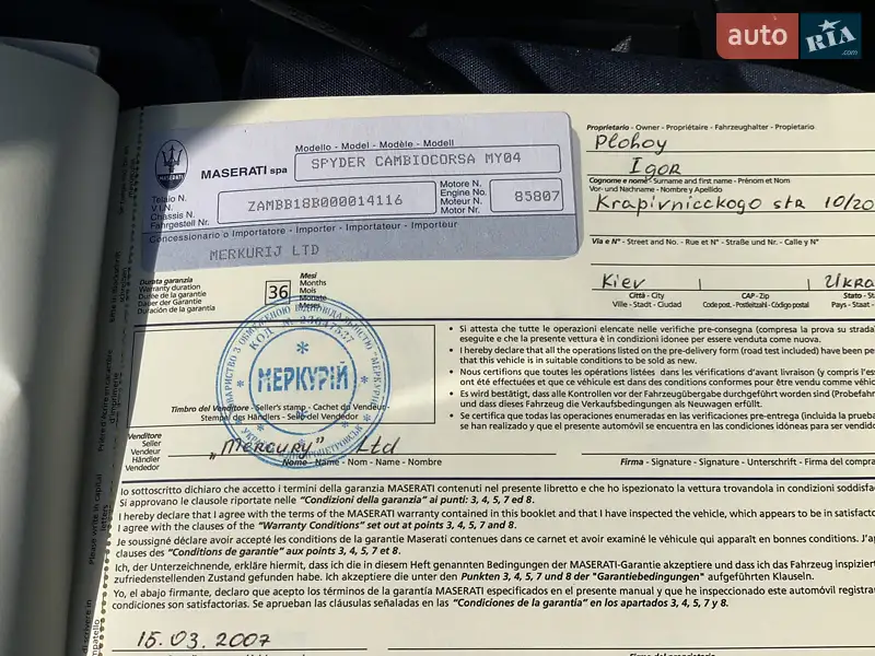 Кабриолет Maserati Spyder 2005 в Днепре документ