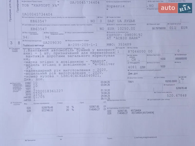 Вантажний фургон Maxus e-Deliver 3 2020 в Радехові документ 3 фото Вантажний фургон Maxus e-Deliver 3 2020 в Радехові документ