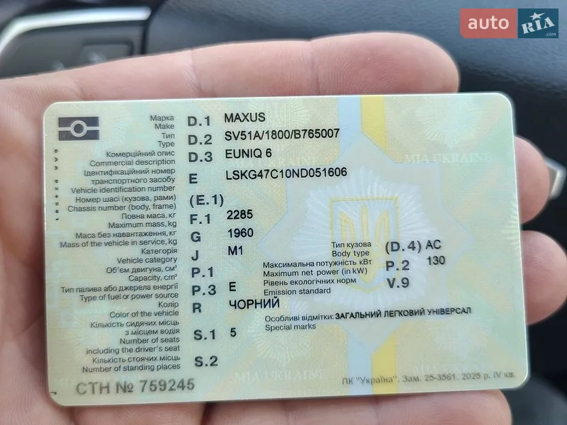 Позашляховик / Кросовер Maxus Euniq 6 2022 в Дубні документ