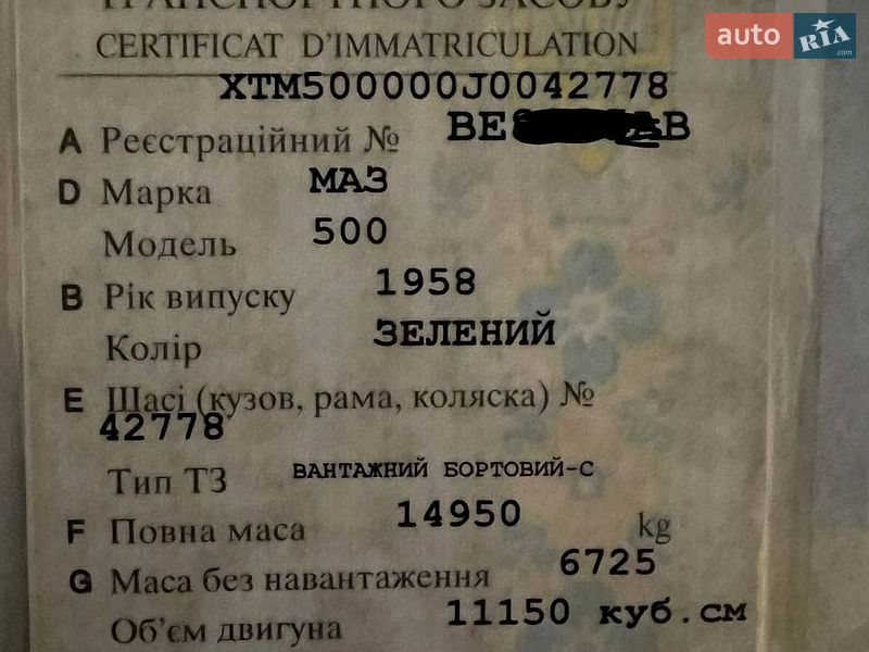 Другие грузовики МАЗ 500 1958 в Николаеве