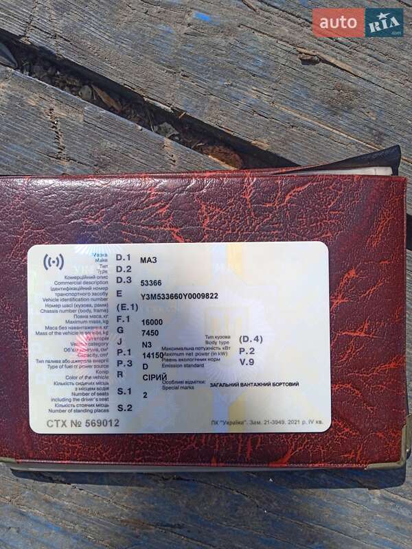 Зерновоз МАЗ 53366 2000 в Березнеговатом