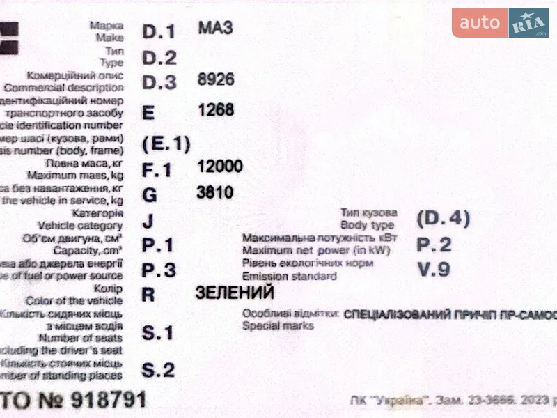 Самоскид причіп МАЗ 8926 2006 в Тростянці документ