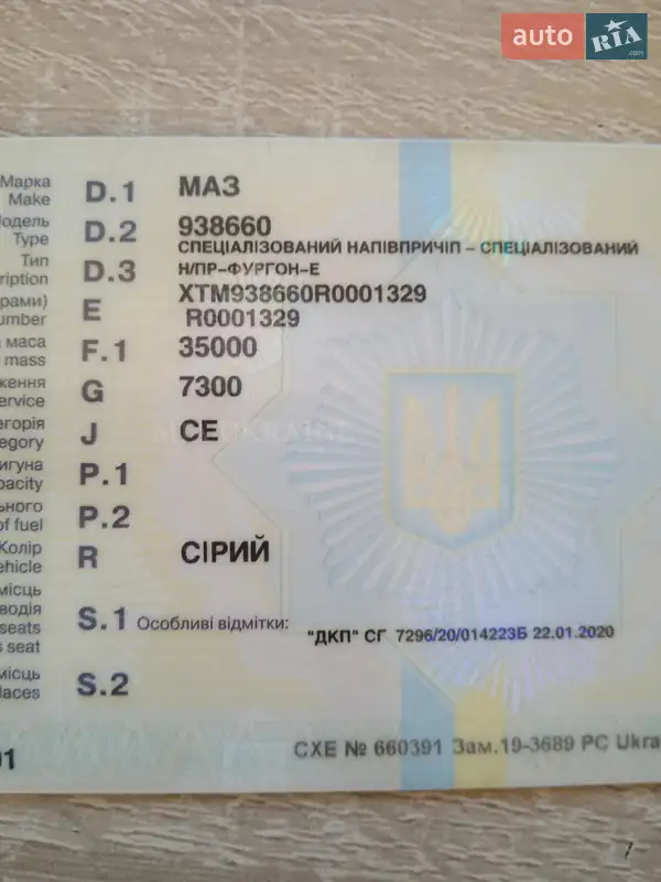 Зерновоз - полуприцеп МАЗ 938660 1994 в Згуровке документ 2 фото Зерновоз - полуприцеп МАЗ 938660 1994 в Згуровке документ