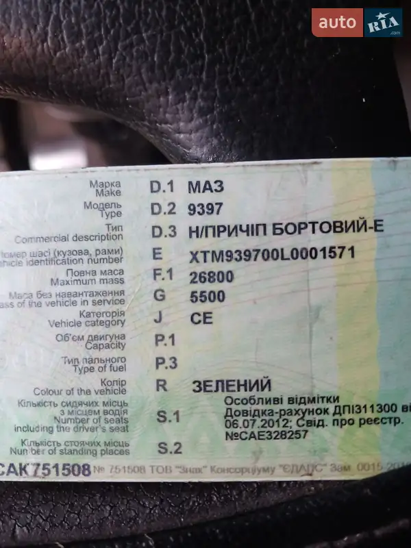 Бортовой полуприцеп МАЗ 9397 1991 в Хороле документ 2 фото Бортовой полуприцеп МАЗ 9397 1991 в Хороле документ