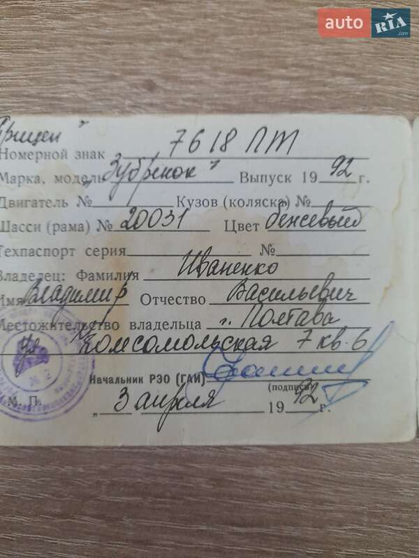 Легковой прицеп МАЗ Зубренок 1992 в Полтаве