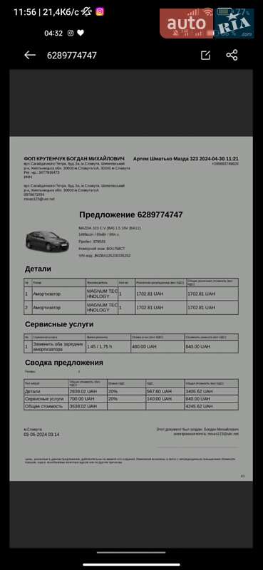 Седан Mazda 323 1996 в Ровно