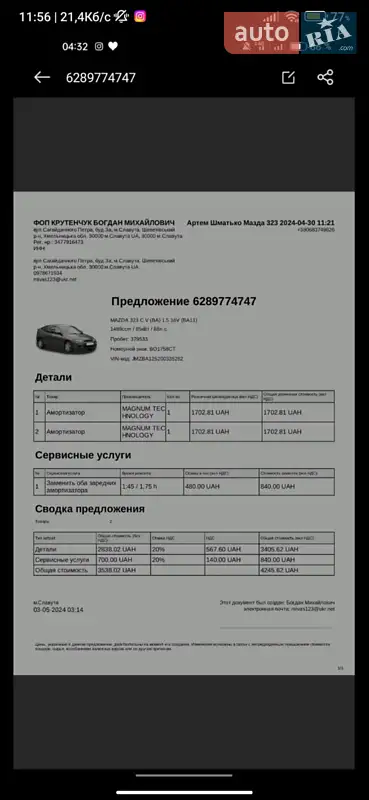 Седан Mazda 323 1996 в Ровно документ