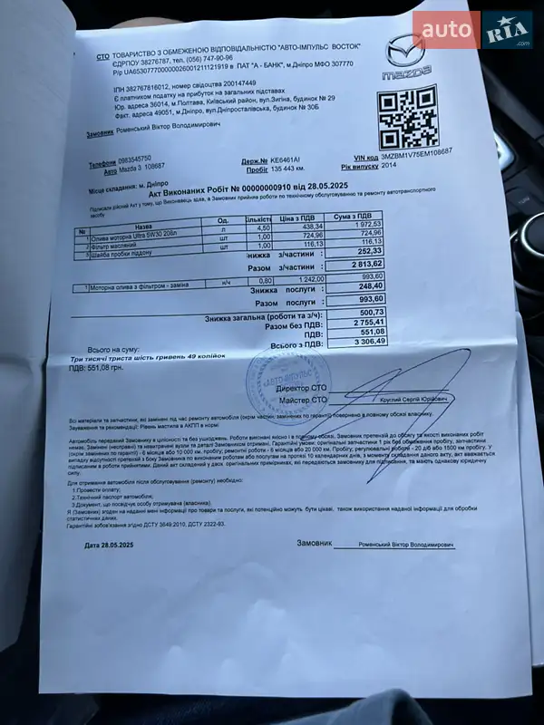 Седан Mazda 3 2014 в Днепре документ