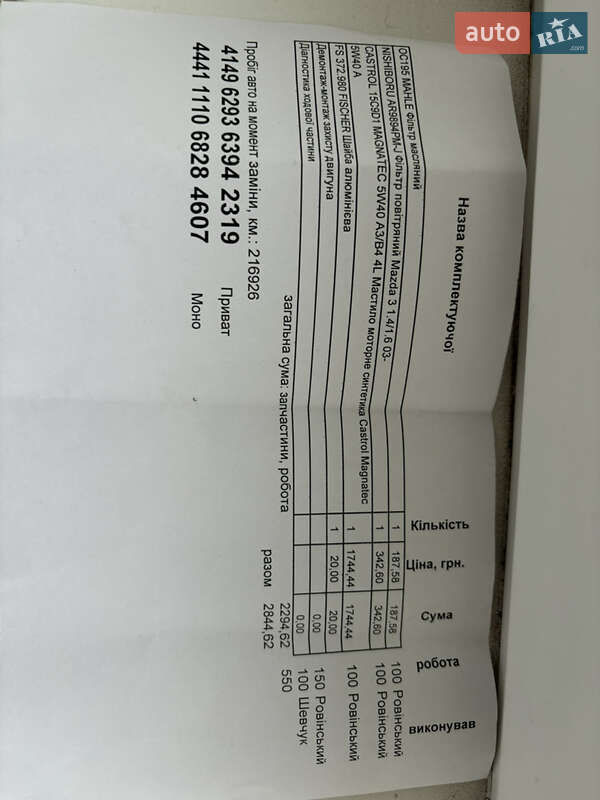 Хэтчбек Mazda 3 2007 в Ровно