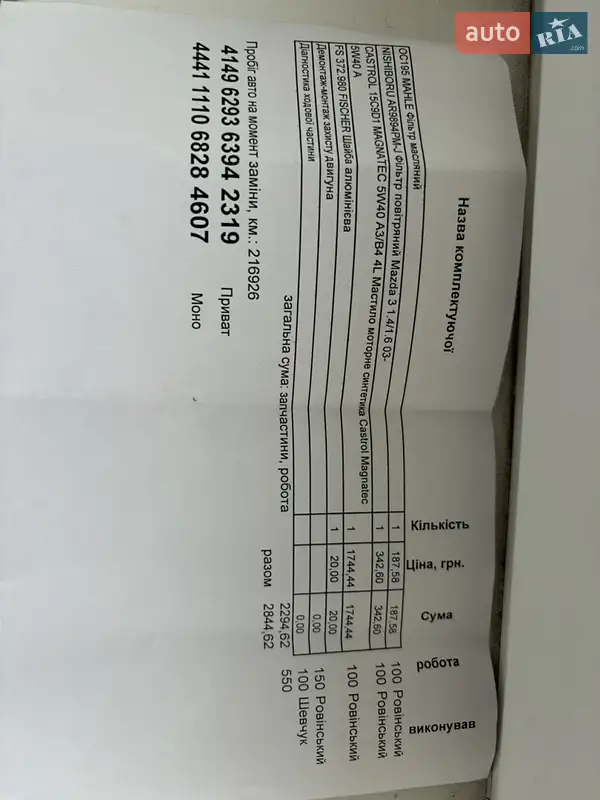 Хэтчбек Mazda 3 2007 в Ровно документ
