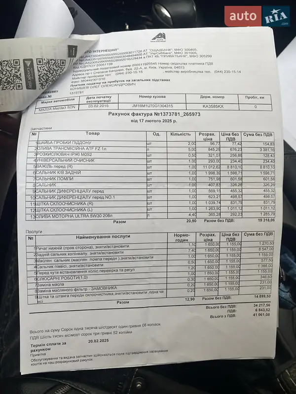 Седан Mazda 3 2015 в Києві документ