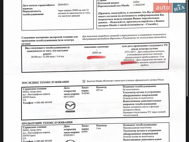 Седан Mazda 3 2011 в Киеве документ 5 фото Седан Mazda 3 2011 в Киеве документ