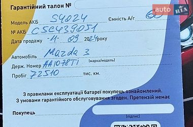 Седан Mazda 3 2017 в Киеве