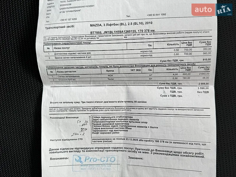 Хэтчбек Mazda 3 2009 в Виннице документ