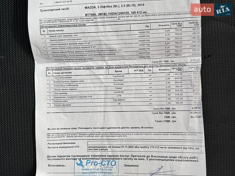 Хэтчбек Mazda 3 2009 в Виннице документ