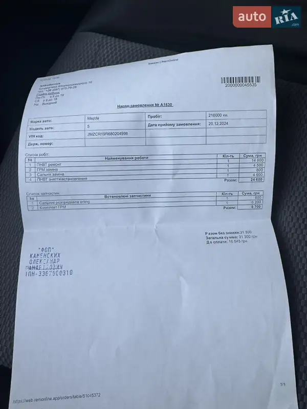 Мінівен Mazda 5 2007 в Києві документ