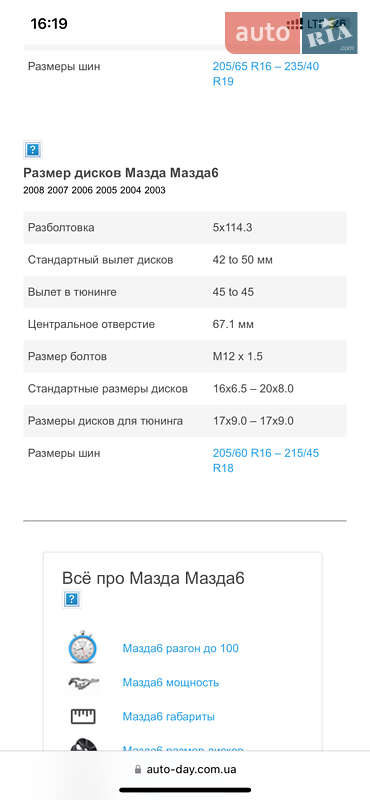 Універсал Mazda 6 2007 в Чернівцях
