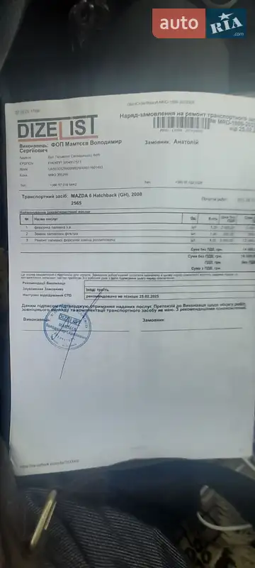 Универсал Mazda 6 2008 в Черкассах документ 2 фото Универсал Mazda 6 2008 в Черкассах документ