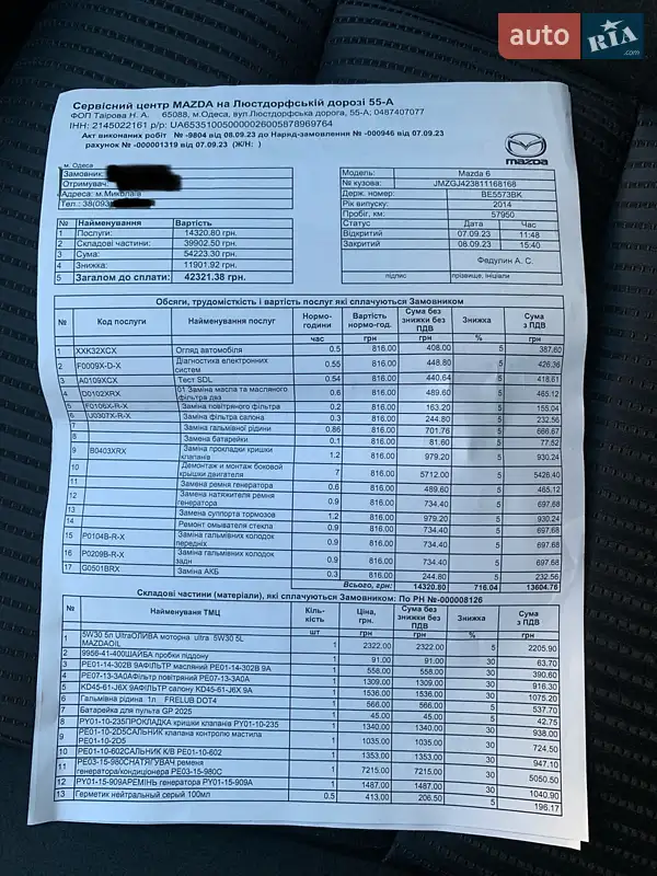 Седан Mazda 6 2014 в Одессе документ