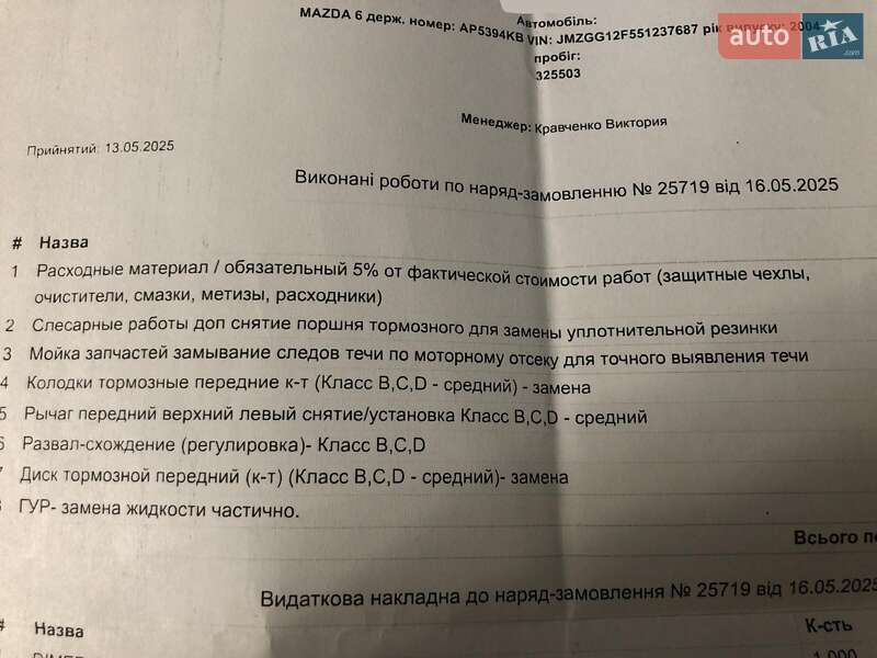 Седан Mazda 6 2004 в Запоріжжі фото 29 Седан Mazda 6 2004 в Запоріжжі